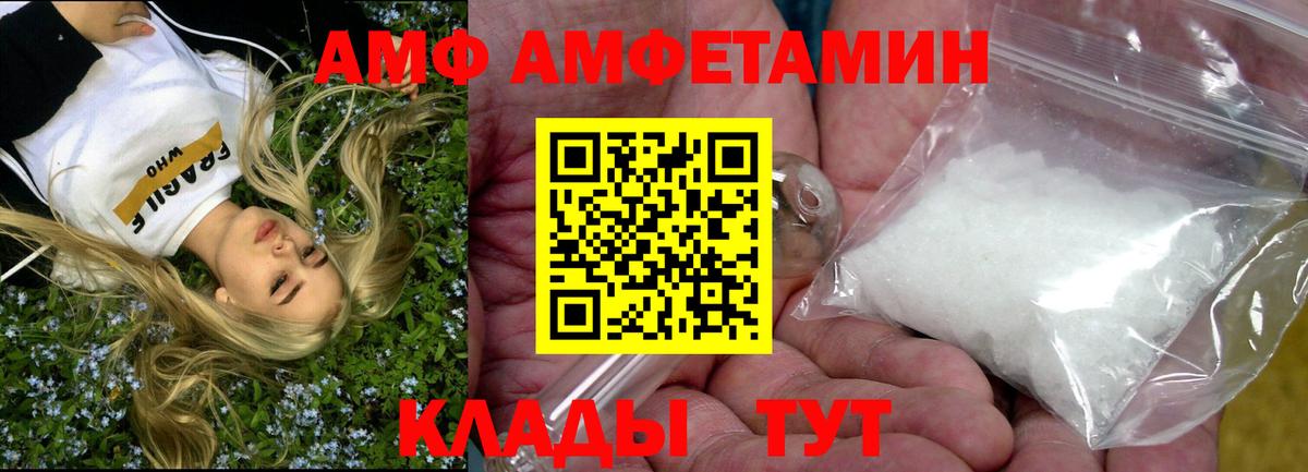 Amphetamine Розовый  АМФ  Михайловка  Вход с VPN 