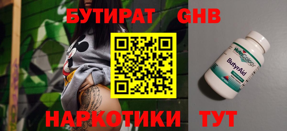 БУТИРАТ оксана Михайловка