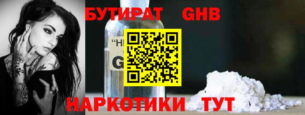 БУТИРАТ  Вход с VPN  Михайловка  БУТИРАТ бутандиол 