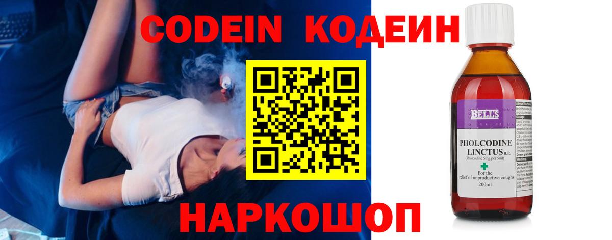 Кодеиновый сироп Lean напиток Lean (лин)  Вход с VPN  Кодеиновый сироп Lean напиток Lean (лин)  Михайловка 