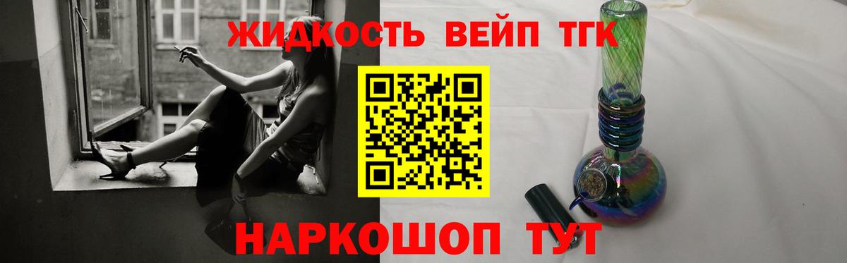Михайловка  ТГК жижа  где найти наркотики  Вход с VPN 